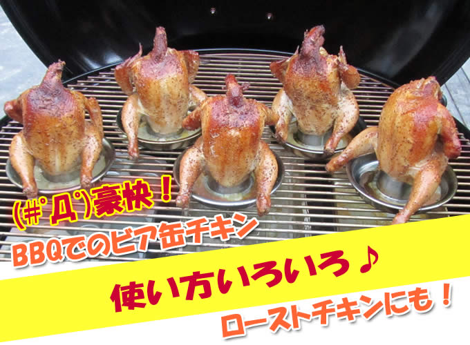 丸鶏 中抜きグリラー 約10ｇ バーベキュー食材 肉のセットや道具の通販ならbbqワンダーランド